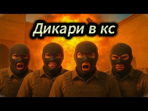 Видео: МОИ ДРУЗЬЯ УСТРОИЛИ ЦИРК В CS2 (а я - главный клоун)
