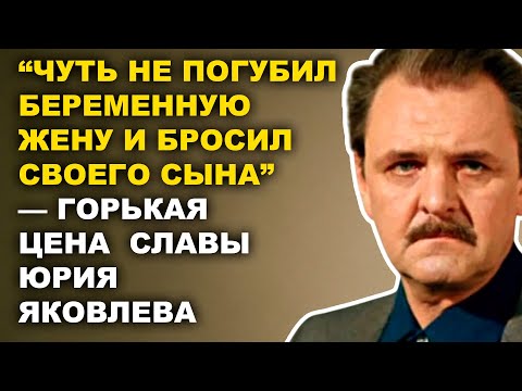 Видео: "Я Хотел Убрать Жену, Но Не Успел" - В Чем Признался Юрий Яковлев