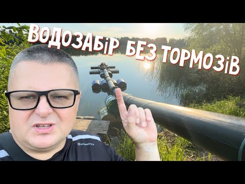 Видео: Знову ВОДОКАЧКА. ПАТУЖНИЙ ПІДХІД.