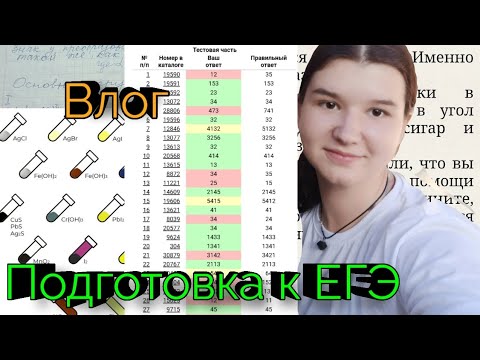 Видео: Влог. Подготовка к ЕГЭ. (Катя Вась)