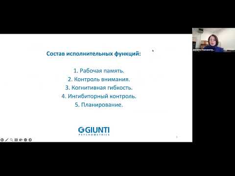Видео: Оценка невербального интеллекта с помощью методики Leiter 3