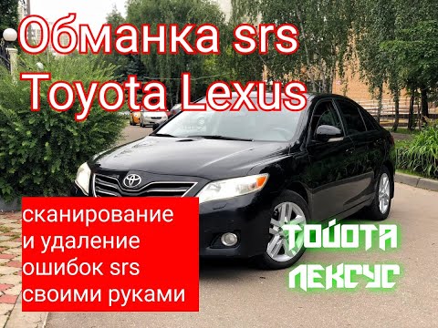 Видео: Обманки подушек безопасности airbag Auris, Corolla, Camry