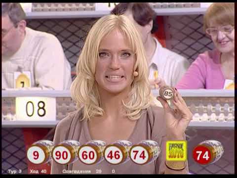Видео: 694-й тираж Русского лото 27 января 2008 года. В гостях Глюкоза