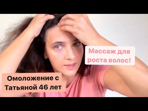 Видео: Массаж для роста волос