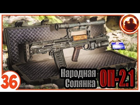 Видео: Добываем ништяки. Народная Солянка + Объединенный Пак 2.1 / НС+ОП 2.1 # 036