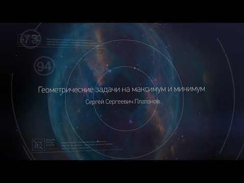Видео: 5. Геометрические задачи на максимум и минимум