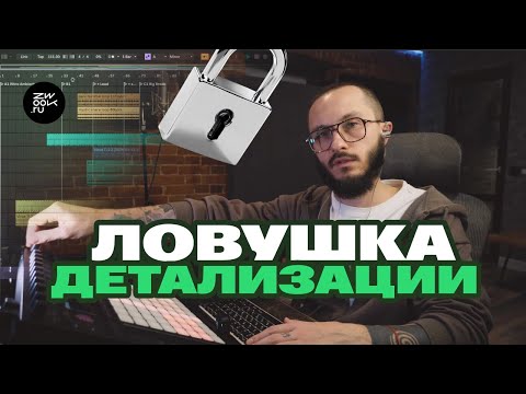 Видео: ты запутался в создании музыки