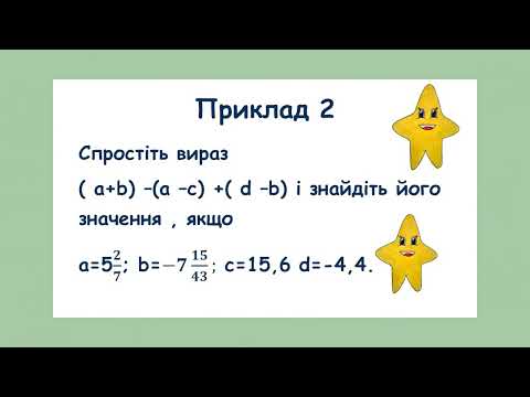 Видео: Математика. 6 клас. Розкриття дужок.