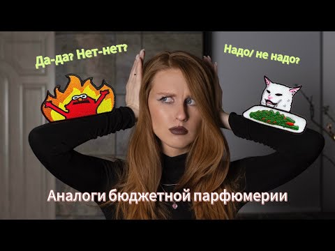 Видео: Бюджетные аналоги парфюмерии - Shaik, Clive&Keira, Enfes - Сколько можно??