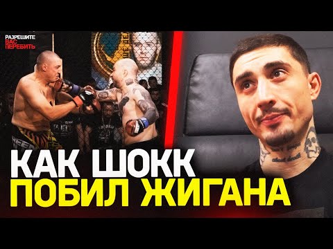 Видео: Schokk vs Жиган, РАЗБОР БОЯ / Тренер Димы Бамберга про Рому Жигана и Шокка
