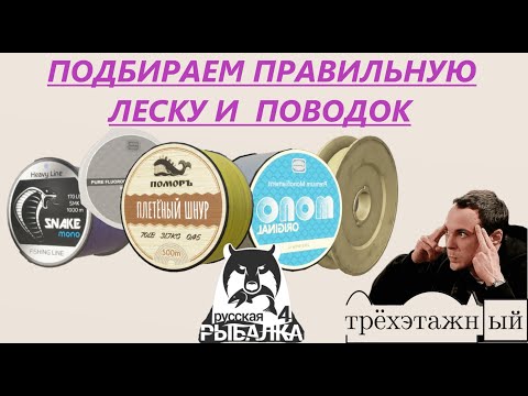 Видео: На какую леску ловить🍀какой поводок поставить🍀Русская рыбалка 4 🍀РР4🍀RF4🍀Спиннинг для новичка🍀