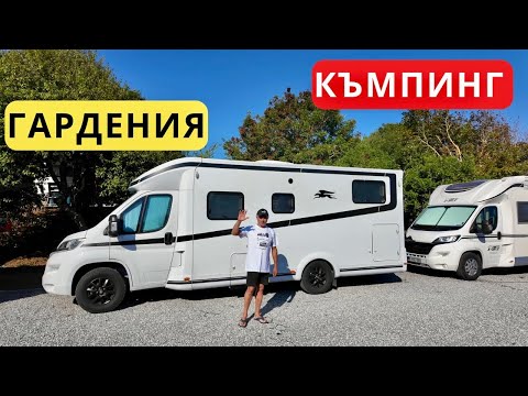 Видео: Къмпинг Гардения 