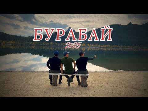Видео: Күзгі Бурабай: Синюха шыңы. Палаткада қону | Autumn trek to Burabay’s Sinyukha peak. Camping 