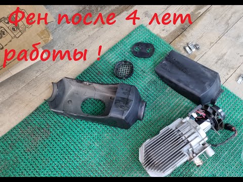 Видео: Китайская печка. сухой фен  через 4 года. Ошибка Е-08. Ремонт. Часть 6-ая.