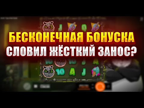 Видео: БЕСКОНЕЧНАЯ БОНУСКА В СЛОТЕ - EYE OF THE PANDA! СЛОВИЛ ЖЁСТКИЙ ЗАНОС?