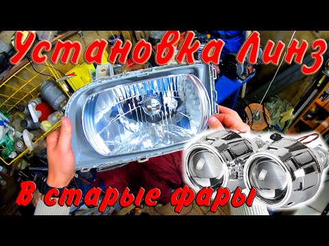 Видео: Поставил Самые Дешевые Линзы с Aliexpress с LED Лампами В Фары Авто, Инструкция+Тест