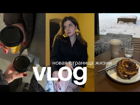 Видео: новая страница жизни | выходные с семьей, рождественские гадания, хоккей, бьюти-новинки