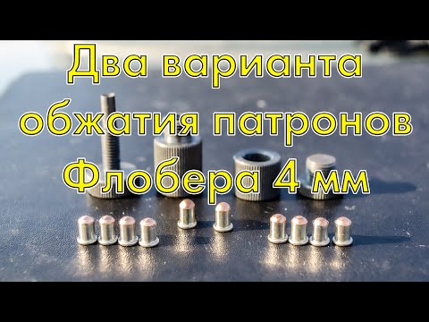 Видео: Два варианта использования обжимки