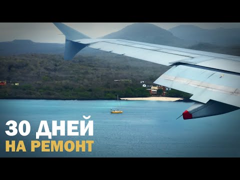 Видео: РЕМОНТ ЯХТЫ НА ГАЛАПАГОСАХ | Яхтинг кругосветка