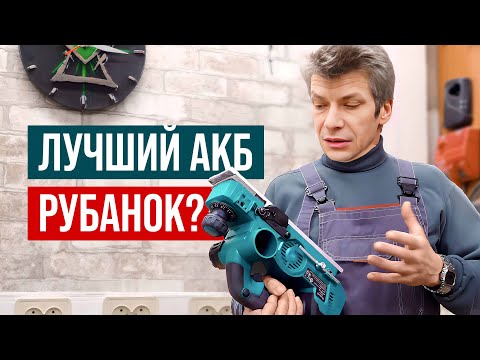 Видео: Лучший АКБ-рубанок? Обзор Makita KP001GZ