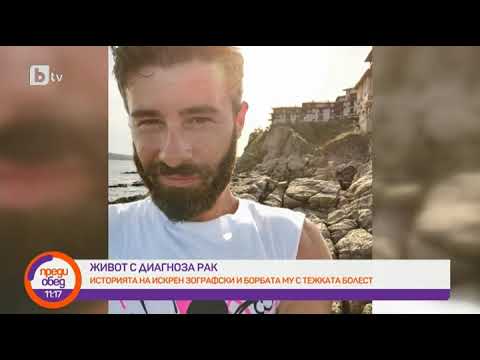 Видео: Преди обед: Да живееш с диагнозата рак