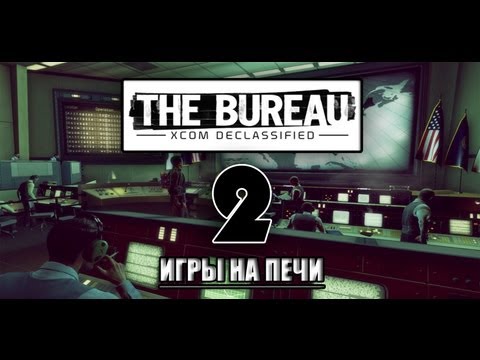 Видео: Прохождение The Bureau: XCOM Declassified - #2: Бюро