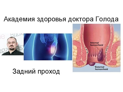 Видео: Задний проход