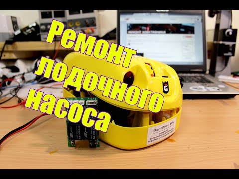 Видео: Ремонт/доработка/ обзор лодочного насоса gp80