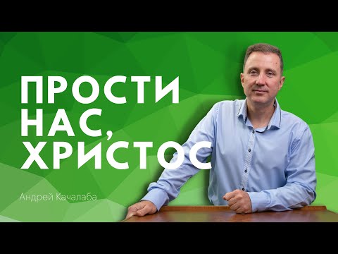 Видео: Как научиться прощать и просить прощение?