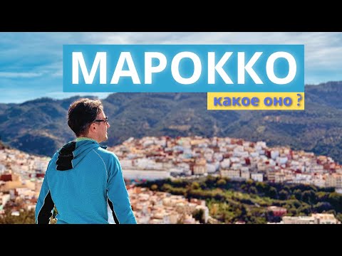 Видео: Марокко: идеальный вариант для путешествий в 2025