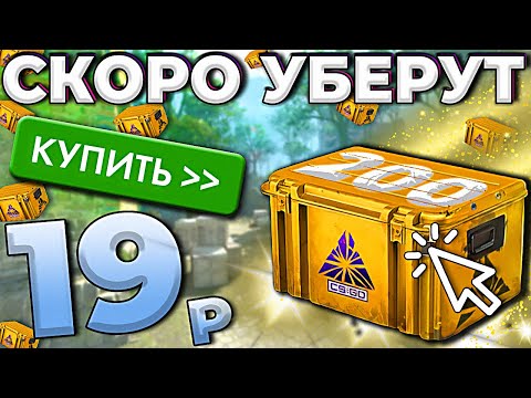 Видео: 💵КАКОЙ КЕЙС УБЕРУТ СЛЕДУЮЩИМ В КС2 ? КОГДА ЭТО БУДЕТ И КАК ЗАРАБОТАТЬ ?!