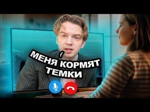 Видео: темщик-зумер КРИНЖУЕТ на собесе