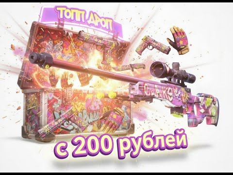 Видео: Case Battle что упало с 200 рублей , афигеть!!!!