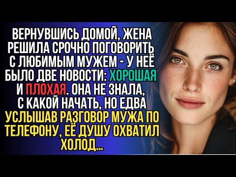 Видео: Марина собиралась сообщить мужу две новости, но внезапный звонок изменил всё.