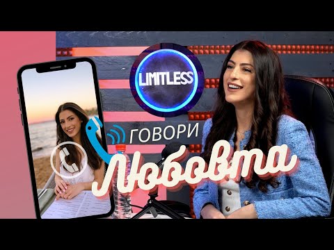 Видео: ГОВОРИ на езика на ЛЮБОВТА!
