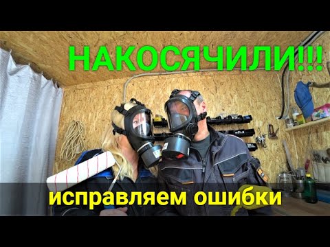 Видео: Исправляем ошибку, которую допустили при заливке пола.