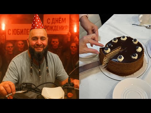 Видео: Vlog: папе 55!🥂🎈шумно отмечаем устоявшейся компанией🎂