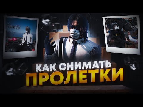 Видео: САМЫЙ ПОДРОБНЫЙ ГАЙД ПО ПРОЛЕТКАМ в ГТА 5 РП + СЛИВ ПРИВАТНОГО ПАКА ДЛЯ MAJESTIC RP