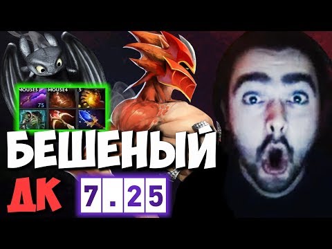 Видео: СТРЕЙ ПРИРУЧИЛ ДРАКОНА НА МИДОВОМ ДК | ТЕСТИТ ПАТЧ 7.25 ТВ LIVE ДОТА 2 | Лучшее со Stray228 Стреем