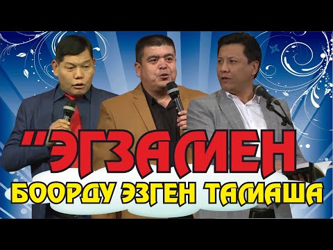 Видео: Күлөө берип жыргайсыз гарантия 1000% Тынар Рысбек Санжар