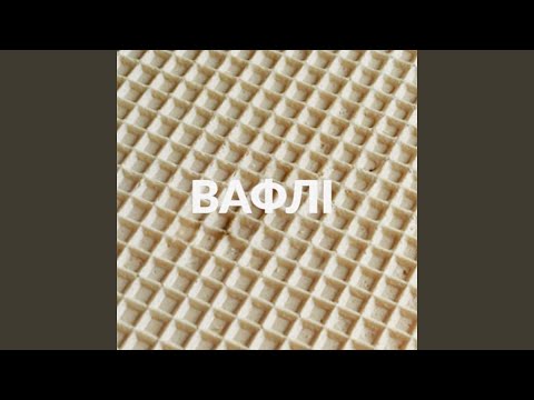 Видео: Далі