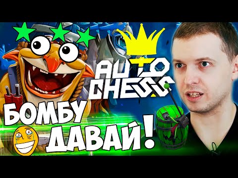 Видео: ПАПИЧ СОБРАЛ МИНЕРА 2 УРОВНЯ в Dota Auto Chess! ГОБЛИНЫ НЕПОБЕДИМЫ!