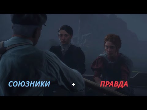 Видео: Союзники и правда о Хермане! Eriksholm: The Stolen Dream — Главы 4–6.