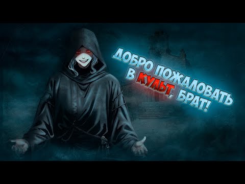 Видео: Добро пожаловать в Культ Давкула! | Истории Battle Brothers Legends