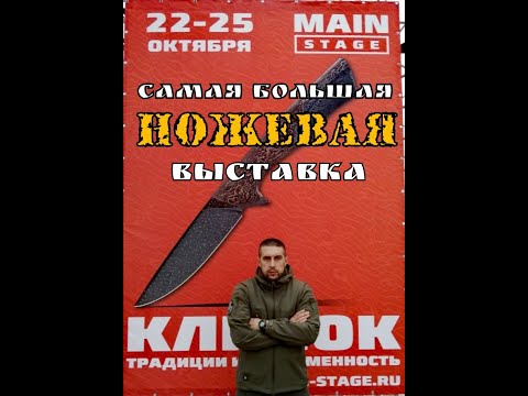 Видео: " Клинок 2020 " - самая большая ножевая выставка в году. Выживание. Репортаж №3