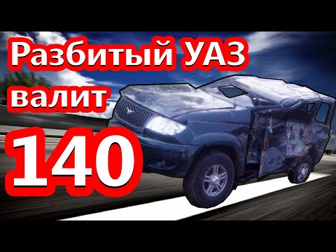 Видео: Разбитый УАЗ Патриот валит 140 км/ч