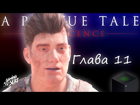Видео: A Plague Tale Innocence - Глава 11: Жить | Xbox Series X