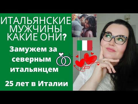 Видео: Итальянские мужчины.