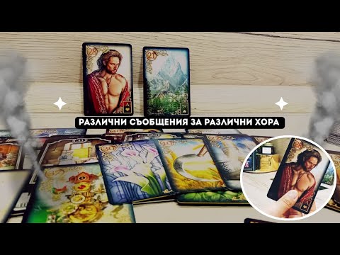 Видео: Някой е🦍 труден?📪Различни съобщения за различни хора.