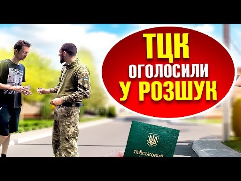 Видео: ВРАЗИЛИ! Новий метод пошуку чоловіків від ТЦК: Міноборони розкрило секрети!